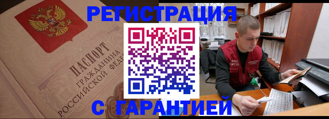 прописка штамп в Эртили